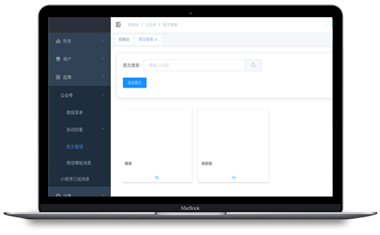 新零售电商系统