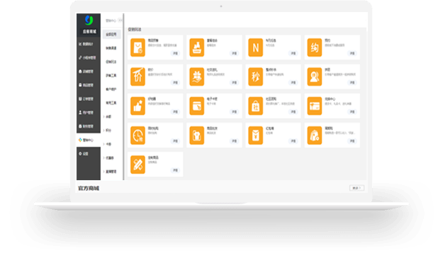 多商户门店系统