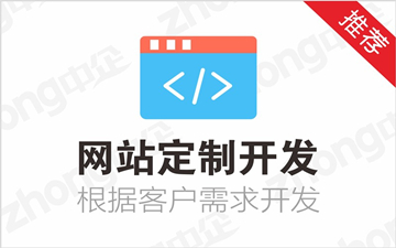 营销型网站定制开发