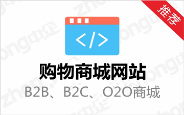 购物商城网站建设
