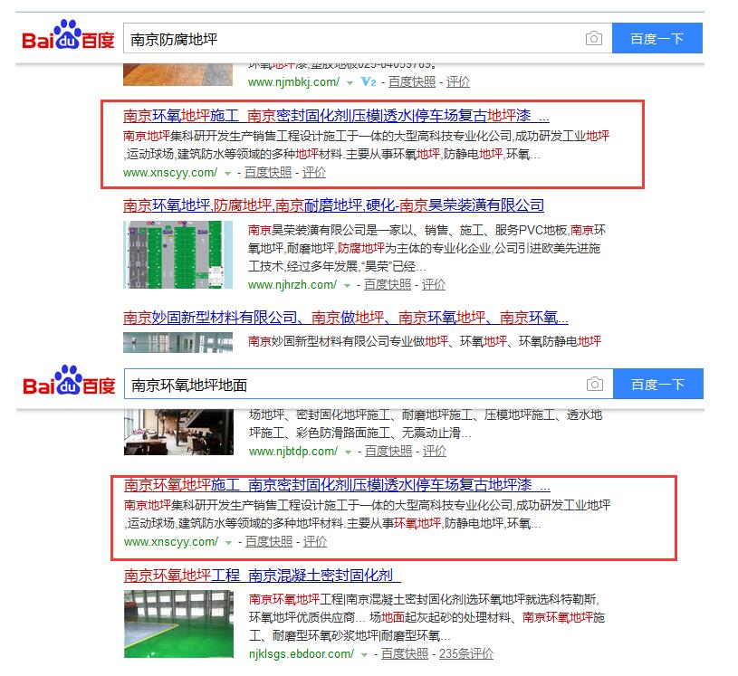 西安防腐地坪SEO优化案例