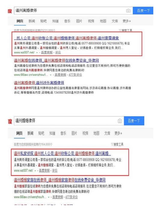 离婚律师SEO优化案例