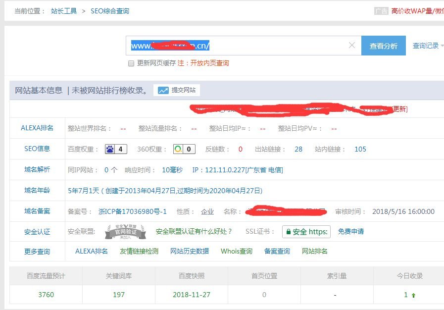 2021年12月最新网站seo优化排名案例