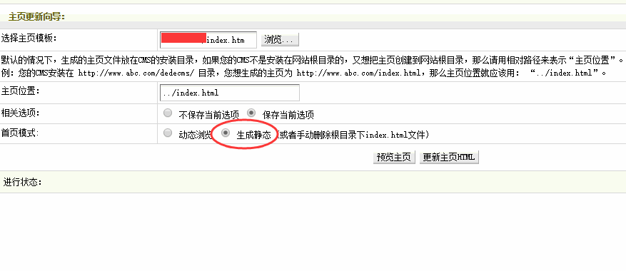 西安网站建设-织梦cms手机网站首页不更新的解决办法(图1)