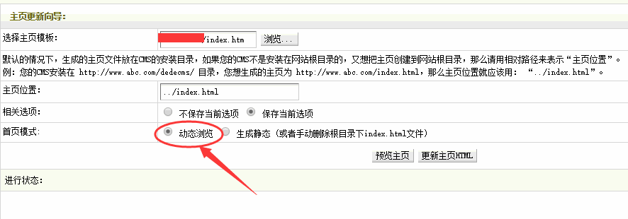 西安网站建设-织梦cms手机网站首页不更新的解决办法(图2)