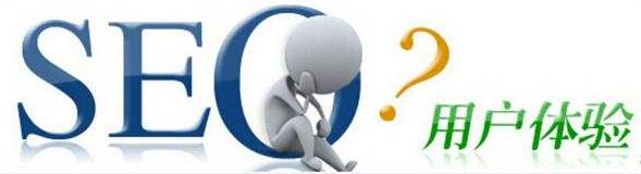 西安网站建设 - 网站SEO优化怎么提高网站的用户体验?(图1) 西安网站建设 - 网站SEO优化怎么提高网站的用户体验?(图1)