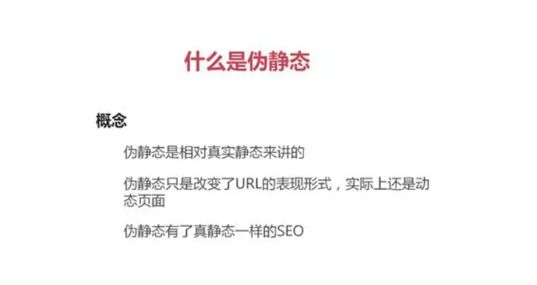 网站URL链接为什么要做伪静态或者静态处理？(图1)