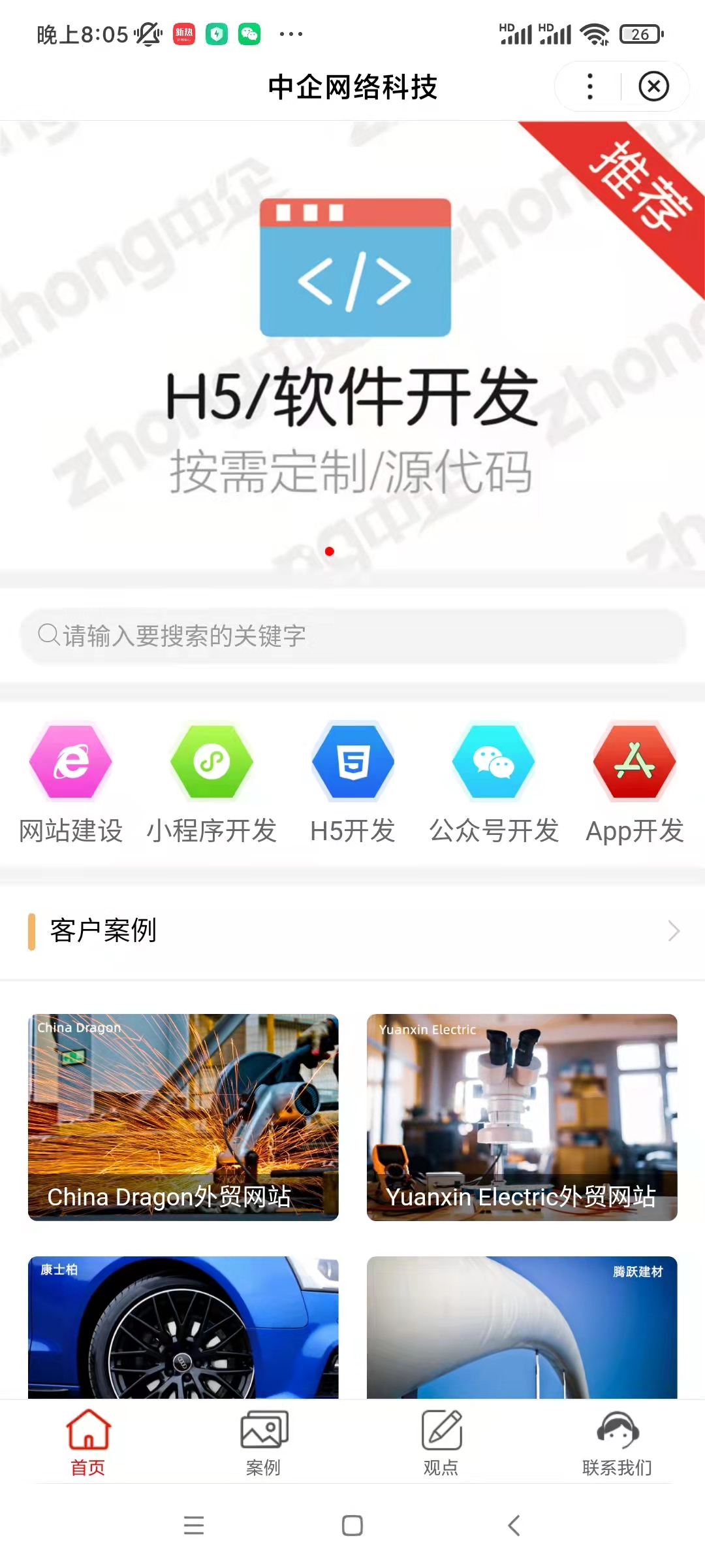 百度小程序 百度小程序适配H5网站规则技巧(图2)