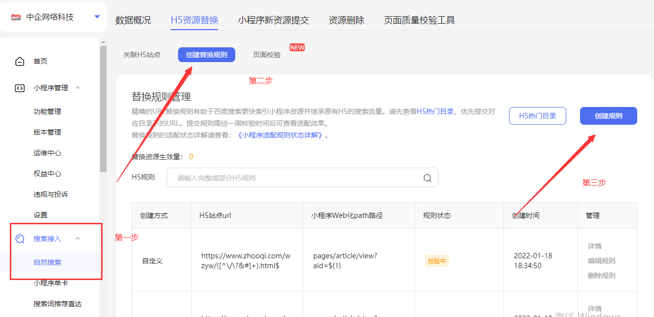 百度小程序适配H5网站 百度小程序适配H5网站规则技巧(图3)