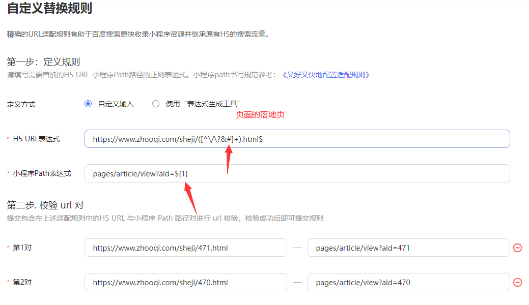 百度小程序适配H5规则 百度小程序适配H5网站规则技巧(图4)