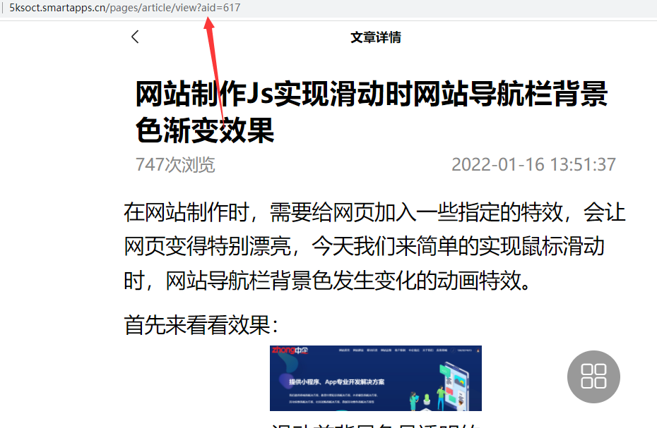 百度小程序适配H5规则 百度小程序适配H5网站规则技巧(图5)