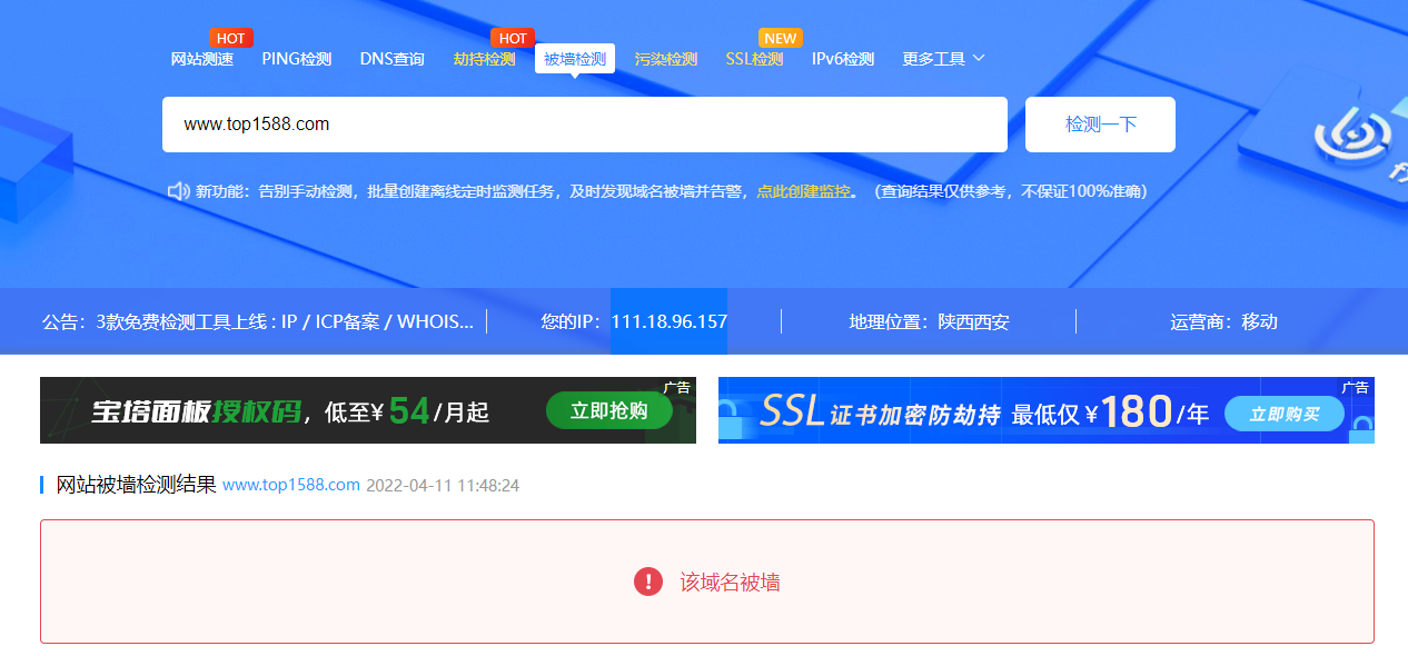 域名被墙，但是网站却可以访问，是怎么回事？(图1)