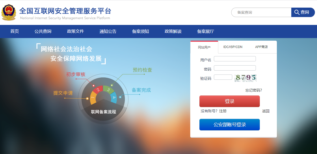 网站公安备案 企业网站上线后需要公安备案吗?(图1)
