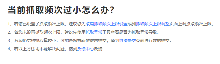 网站抓取频次 网站抓取频率持续降低是什么原因?(图1)