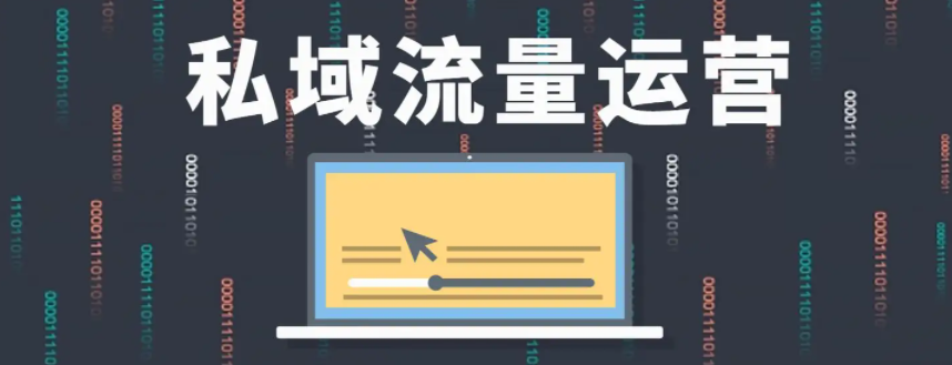 私域流量建立 西安小程序制作公司,利用小程序打造私域流量池(图1)