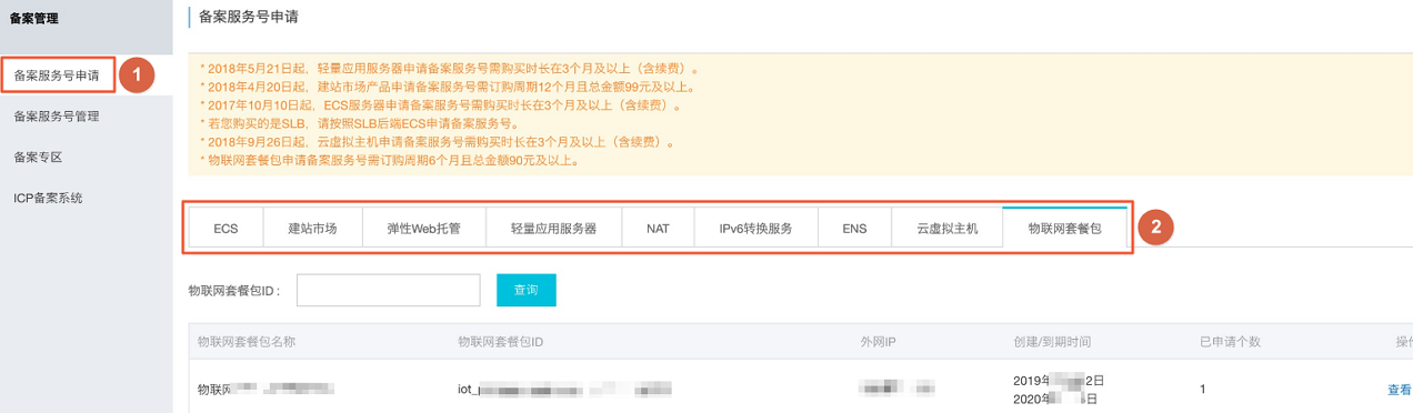备案服务号申请 什么是网站备案服务号,备案服务号在哪里获取?(图1)