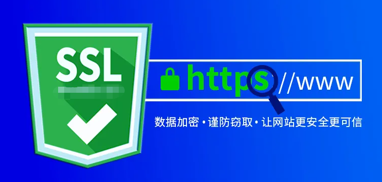 西安企业网站如何申请SSL证书，SSl证书申请流程(图1)