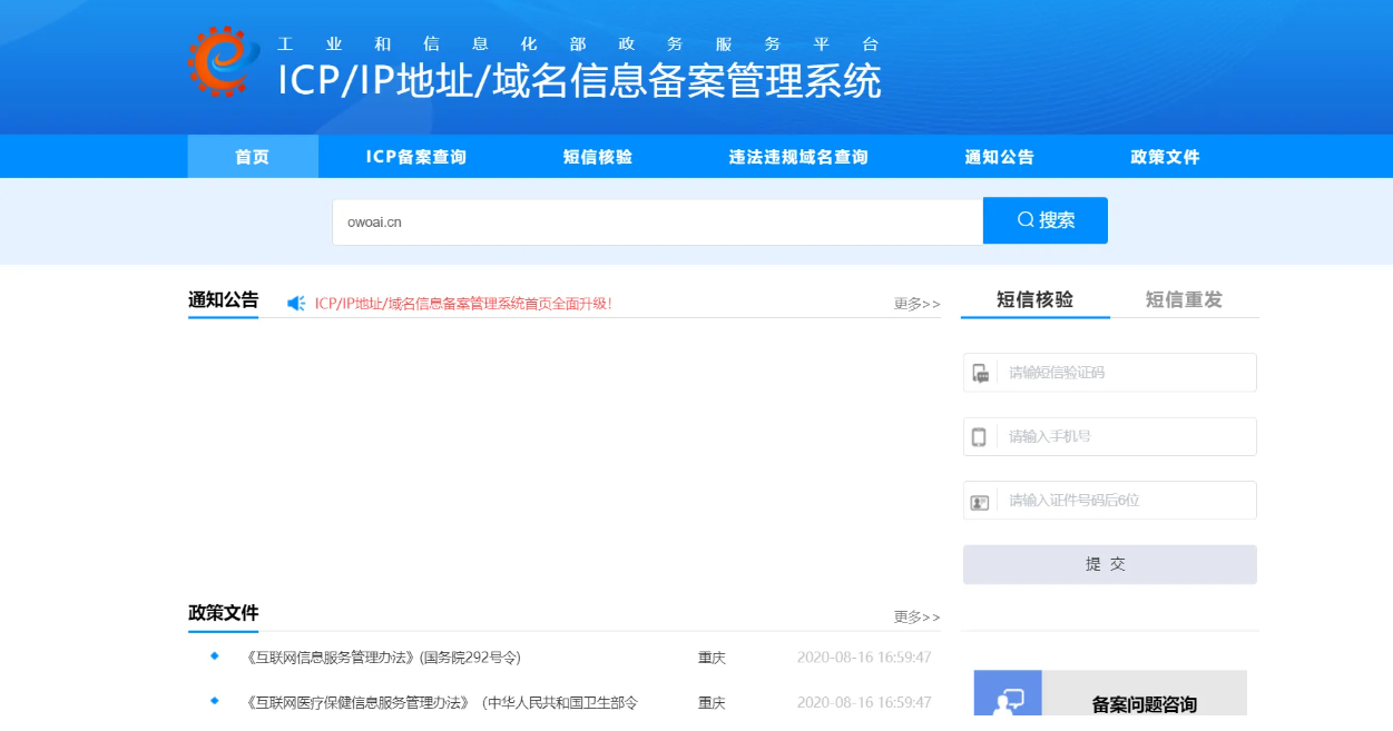 网站ICP备案与网站公安备案有什么区别(图1)