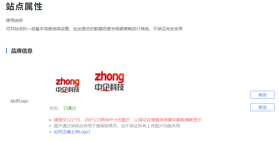 站点logo权限 什么是站点logo权限,怎么申请logo权限?(图2)