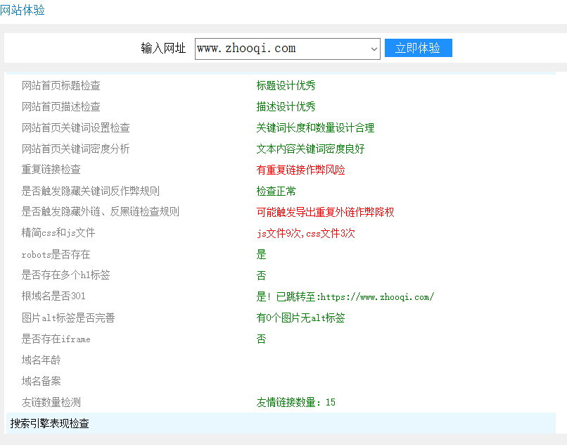 站长工具检测网站提示可能触发导出重复链接作弊降权(图1)
