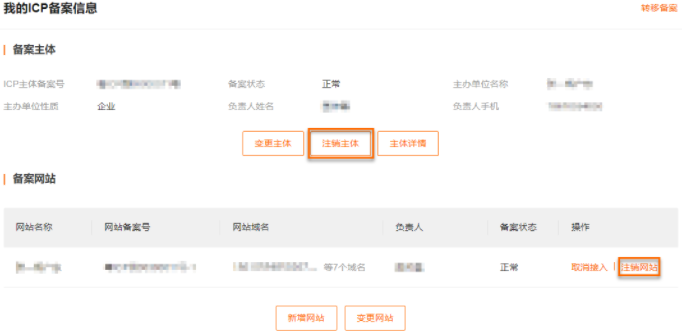 域名备案注销 网站备案注销流程其实很简单(图1)