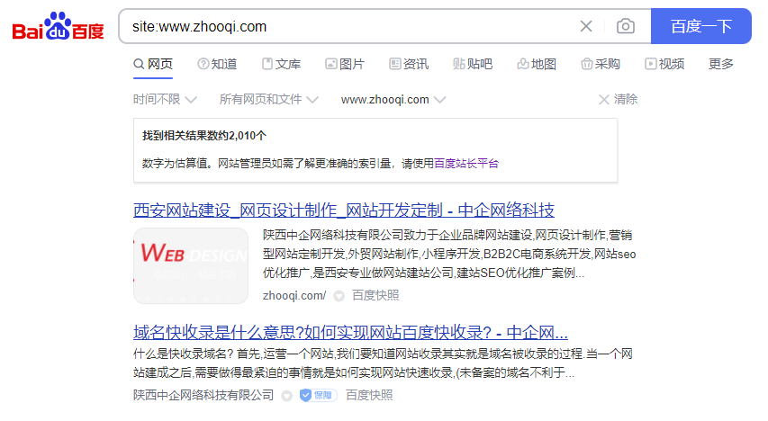 网站收录查询 如何查询百度录入(网站被收录)情况?(图2)