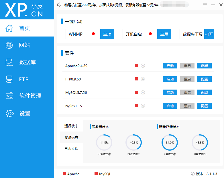 网站建设之Windows局域网下如何部署PHP网站(图2)