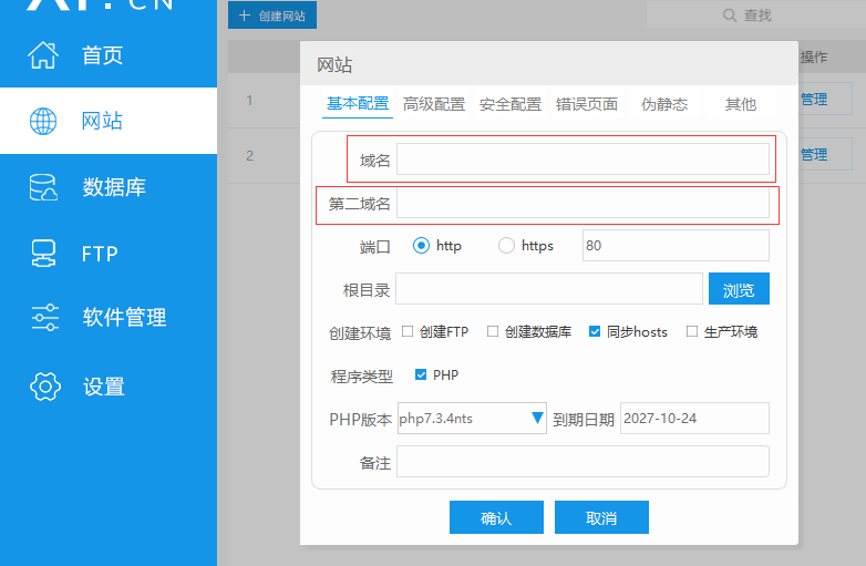 网站建设之Windows局域网下如何部署PHP网站(图5)