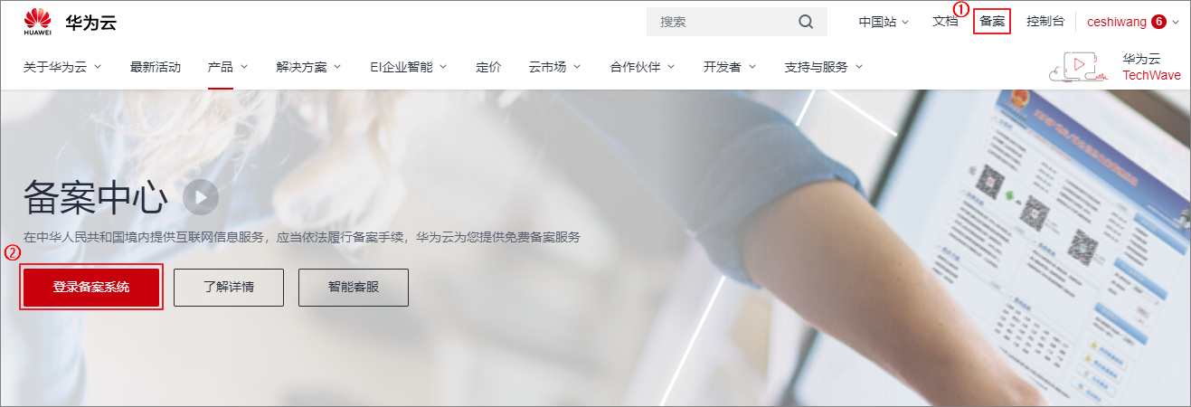 华为云接入备案 域名备案接入怎么做?从阿里云服务器转到华为云服务器?(图1)