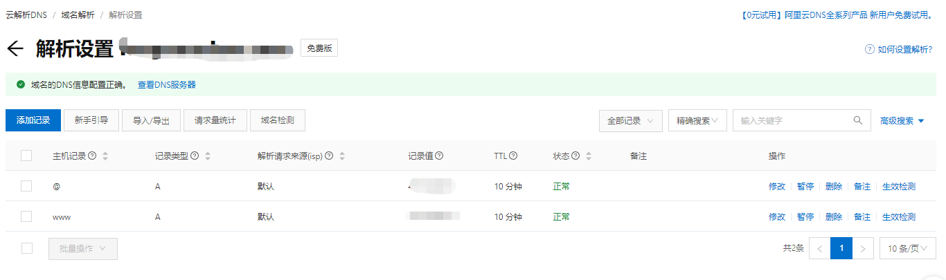 域名解析记录删除，如何彻底删除域名解析记录？(图1)