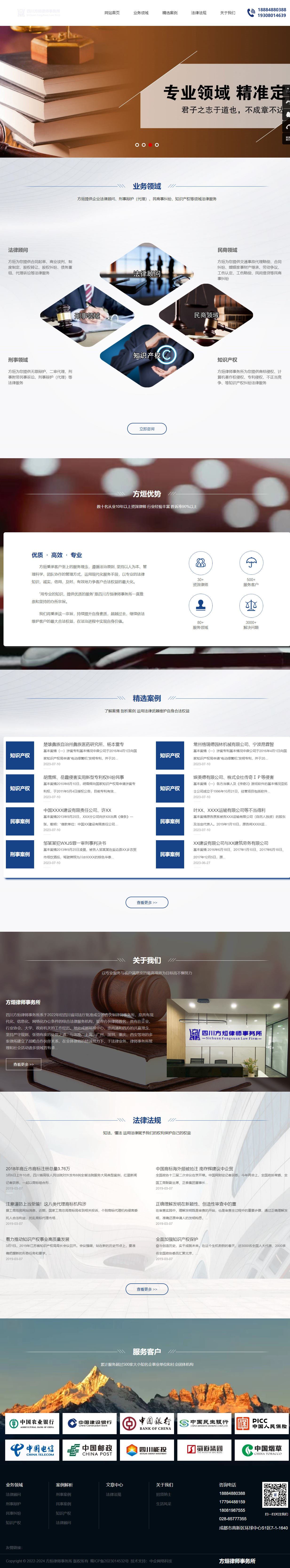 四川方烜律师事务所 四川方烜律师事务所官网(图1)