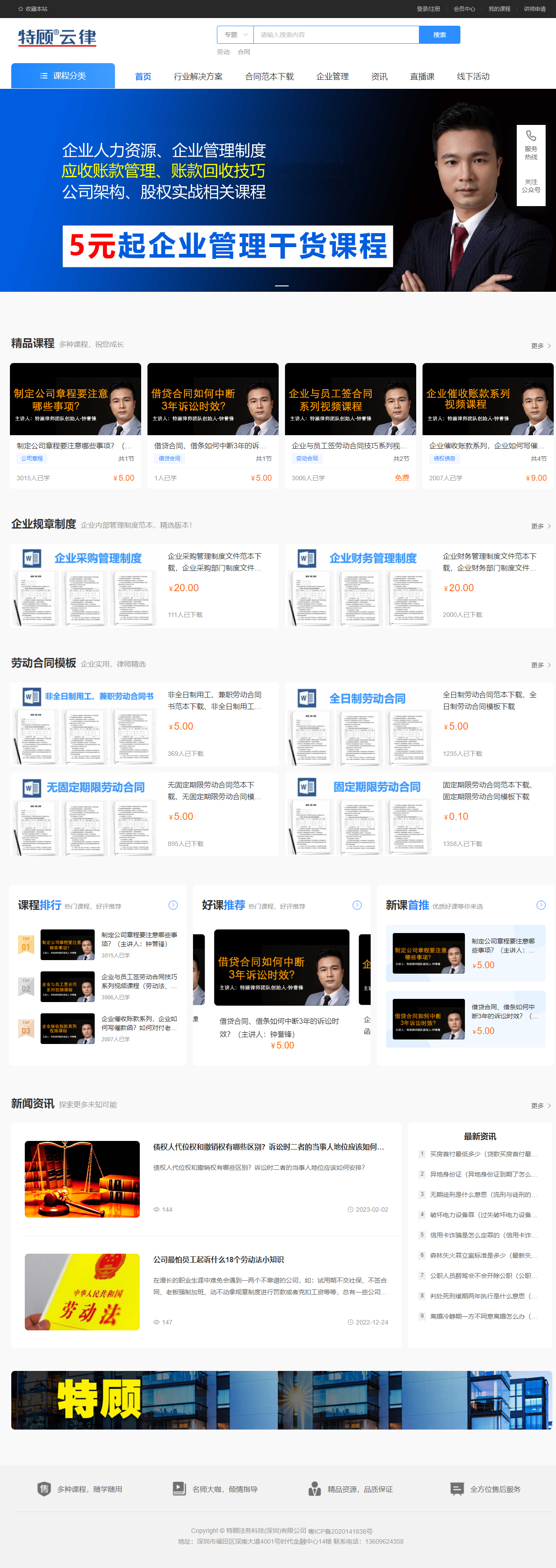 特顾法务科技（深圳）有限公司知识付费系统(图1)