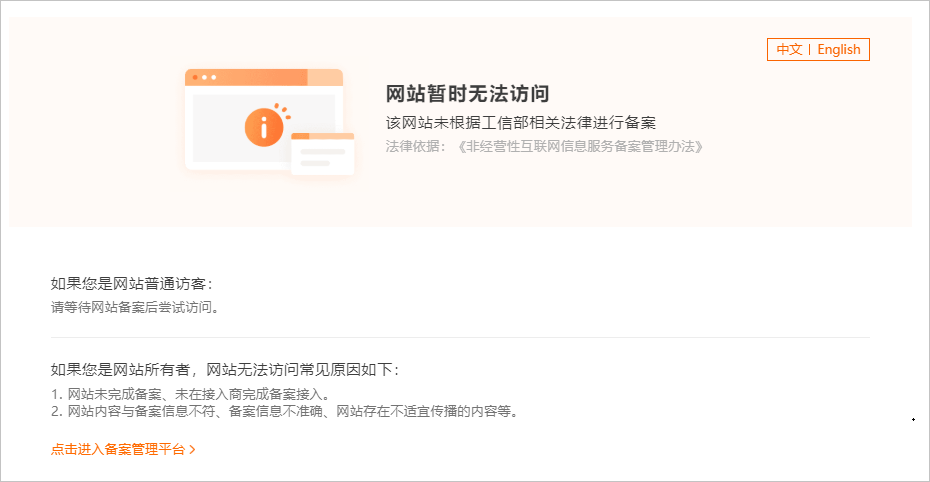 域名备案 备案阻断是什么意思?域名出现备案阻断的原因及解决办法(图1)