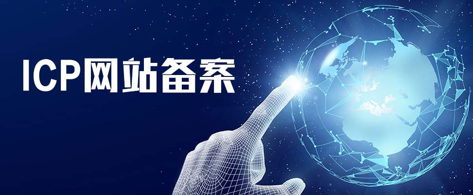 域名备案 个人域名可以给企业备案使用吗?(图1)