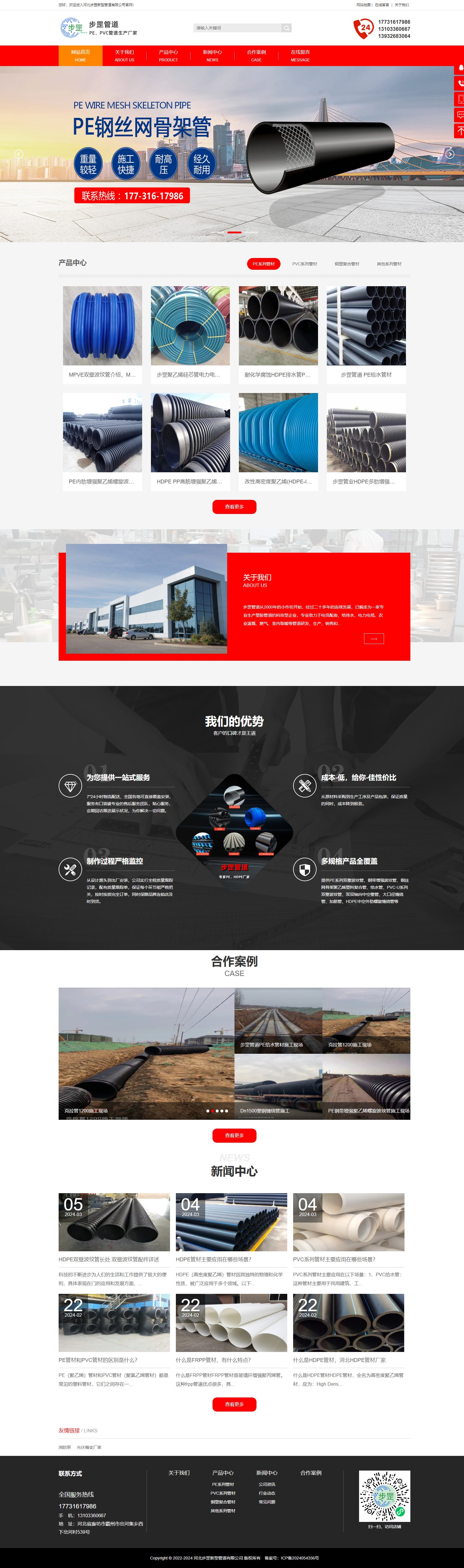 河北步罡新型管道有限公司企业官网(图1) 河北步罡新型管道有限公司企业官网(图1)