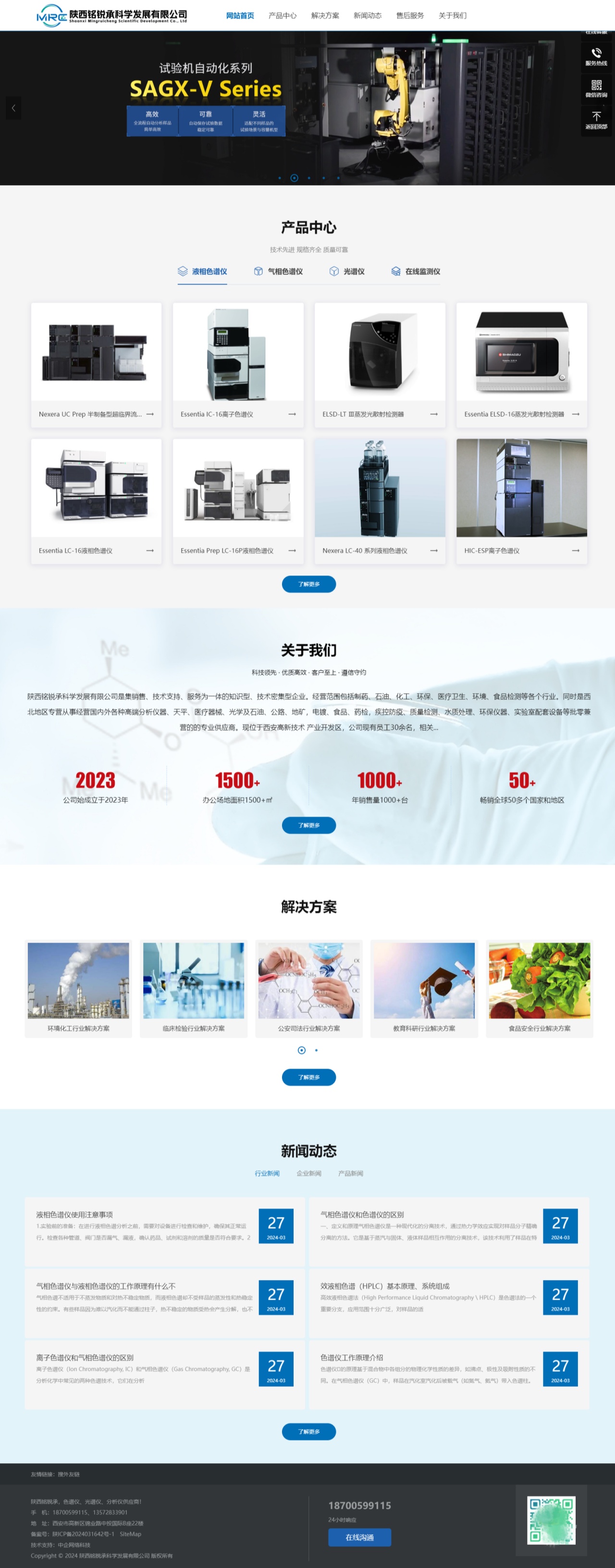 陕西铭锐承科学发展有限公司官网(图1) 陕西铭锐承科学发展有限公司官网(图1)