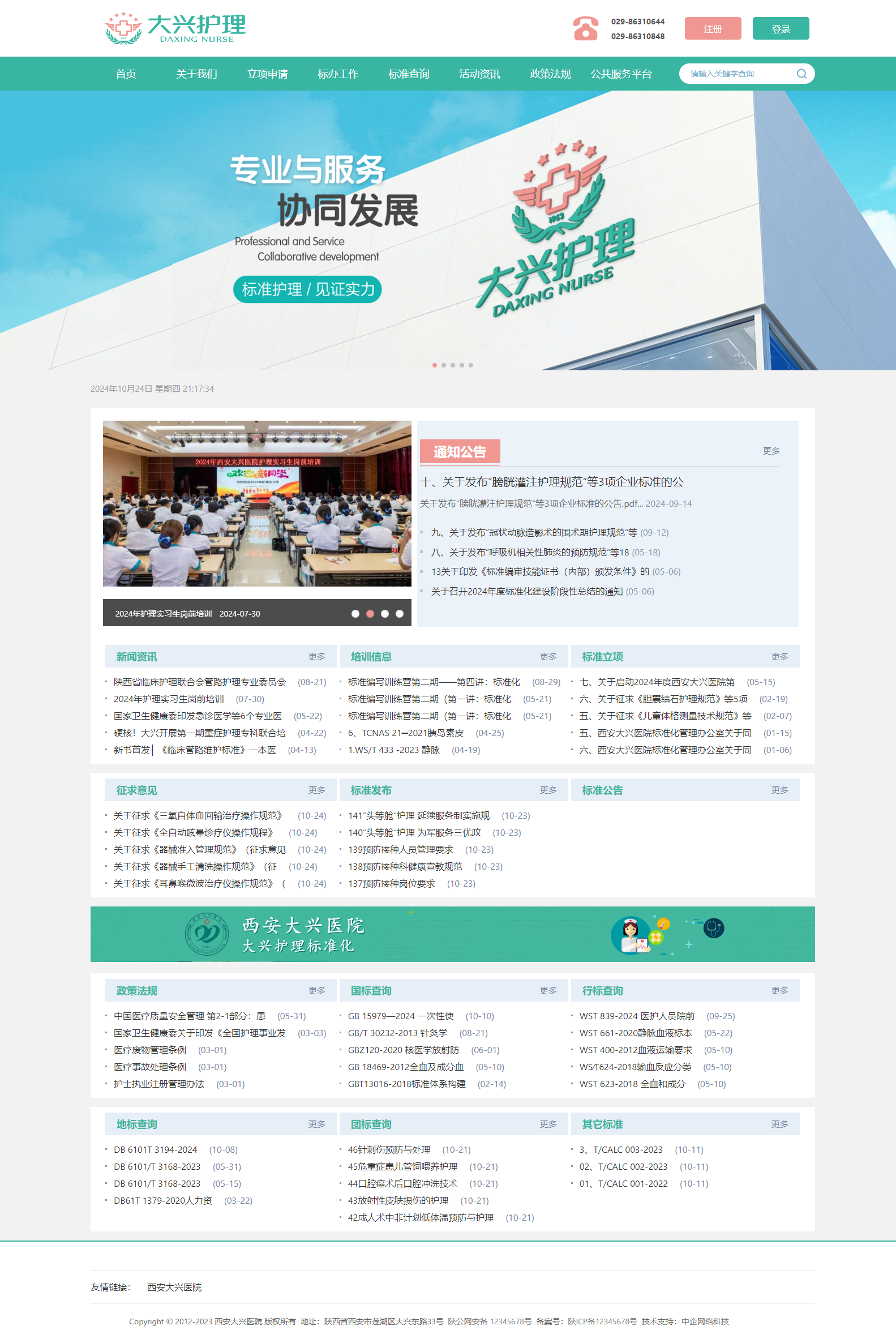 西安大兴医院护理标准化建设平台(图1) 西安大兴医院护理标准化建设平台(图1)