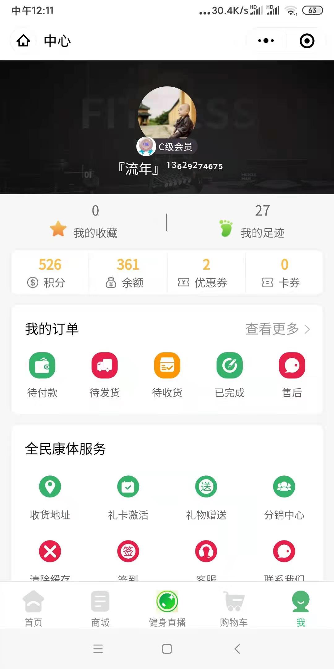 中企网络科技与全民康体健身房签订小程序建设合同(图2)