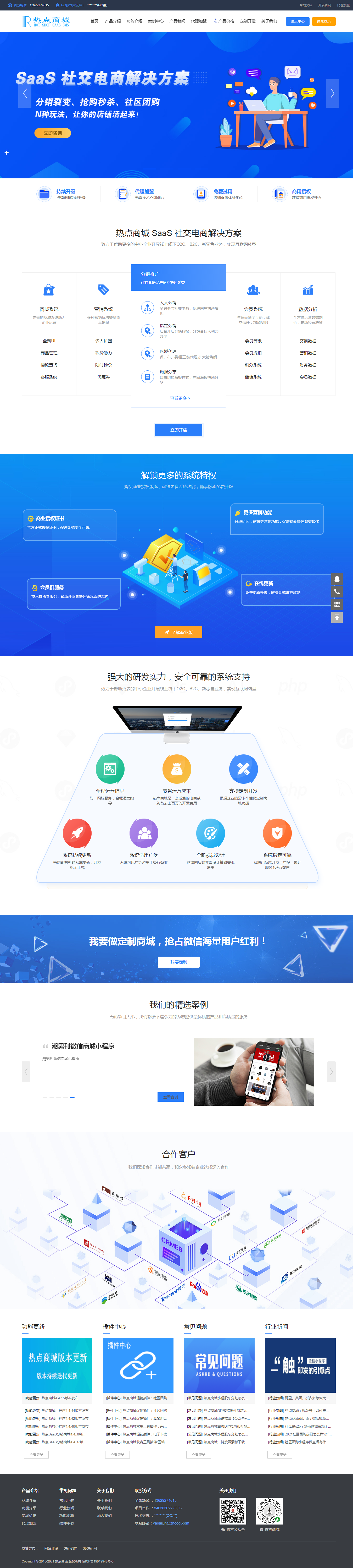 支持7端合一的diy设计装修热点Saas商城系统上线了!(图1) 支持7端合一的diy设计装修热点Saas商城系统上线了!(图1)