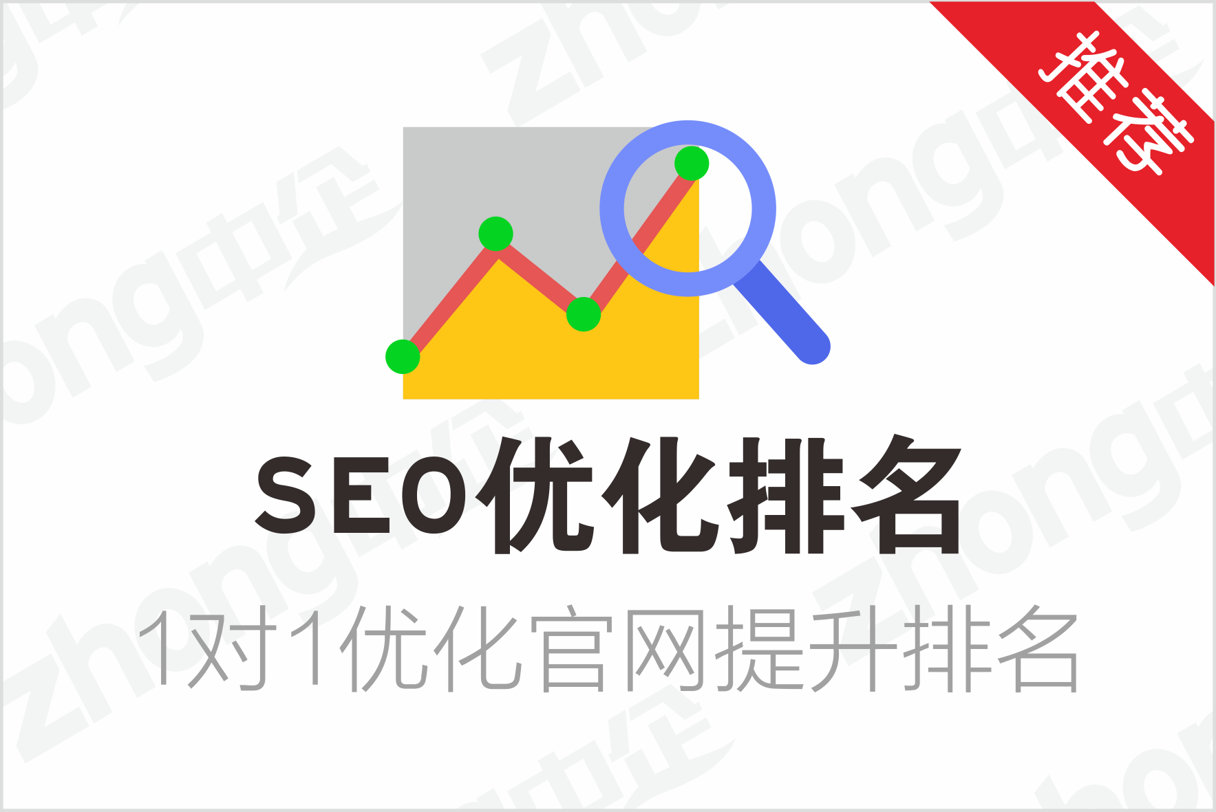 西安网站SEO优化整站SEO优化排名单词优化低至1元/词/天(图1)
