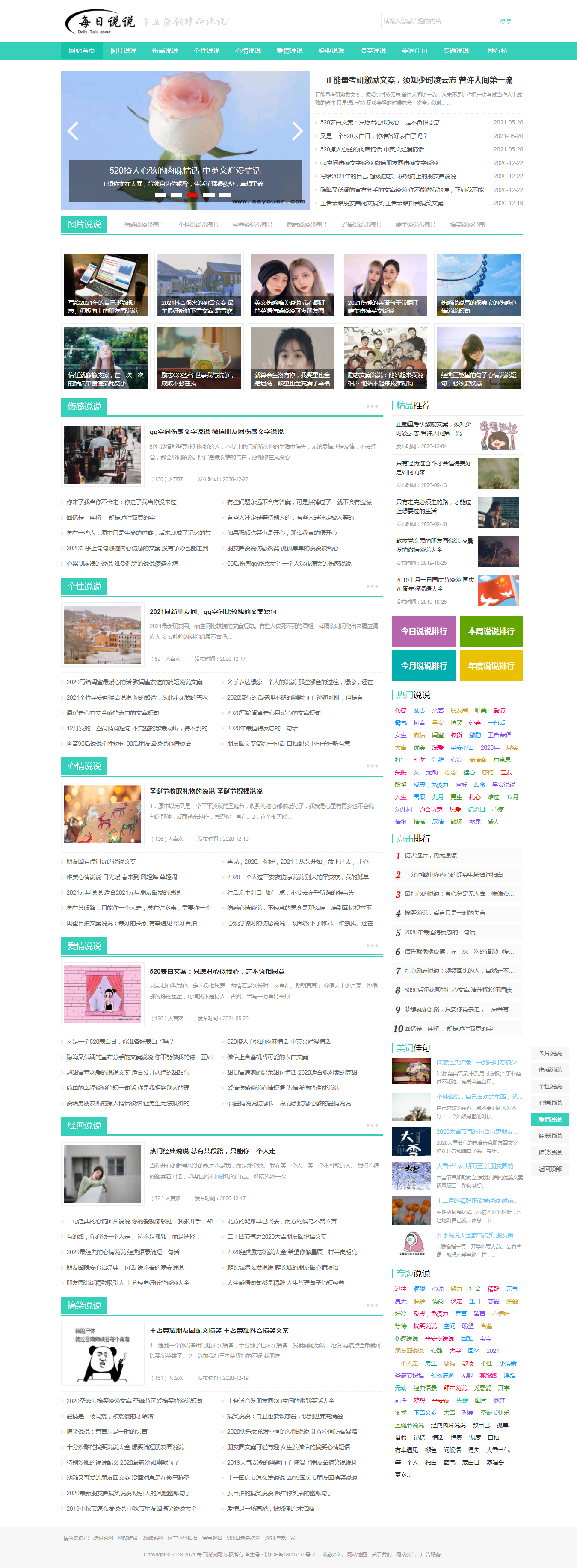 每日说说网(图1)