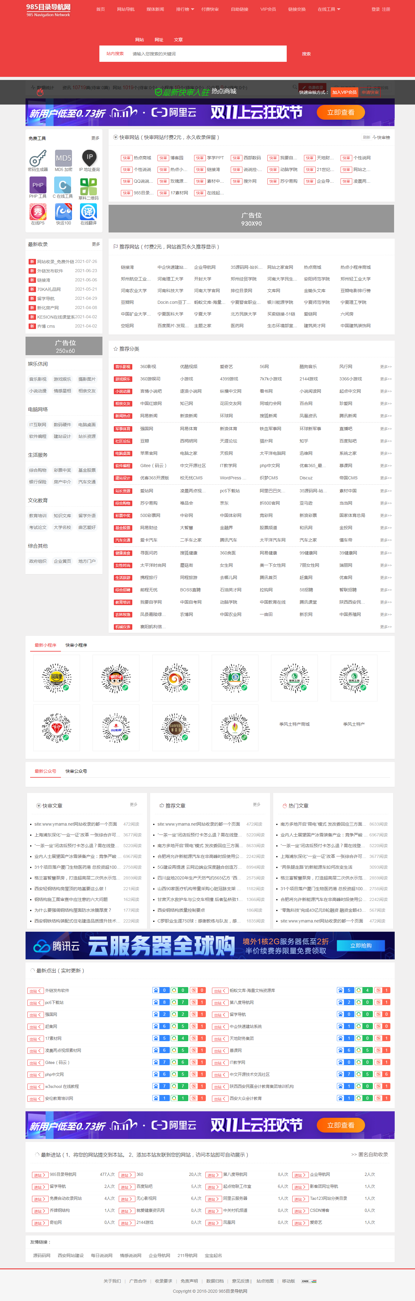 985目录导航网(图1)