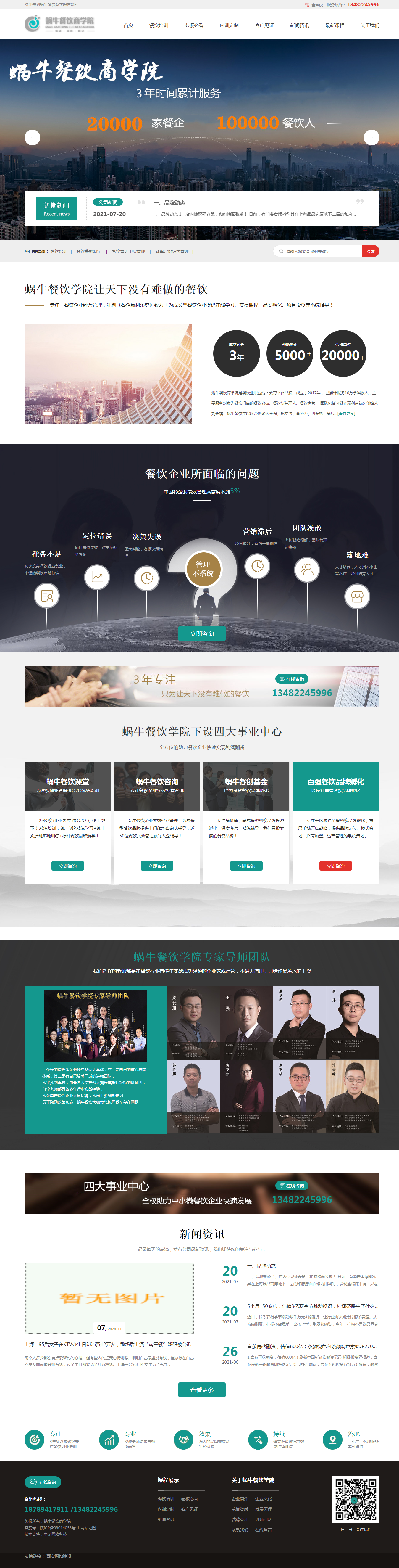蜗牛餐饮商学院(图1)