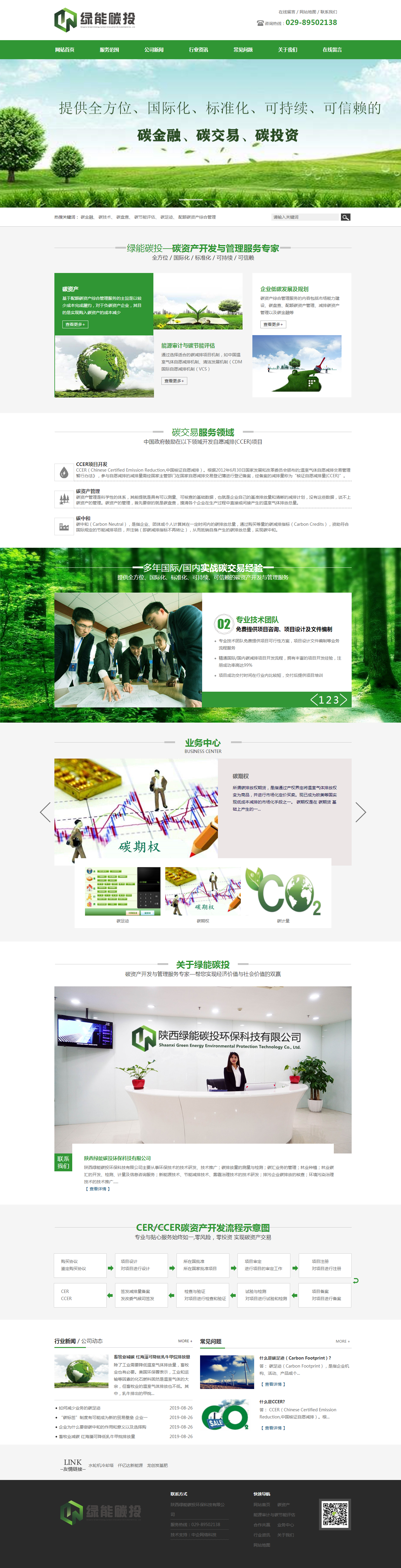 陕西绿能碳投环保科技(图1)