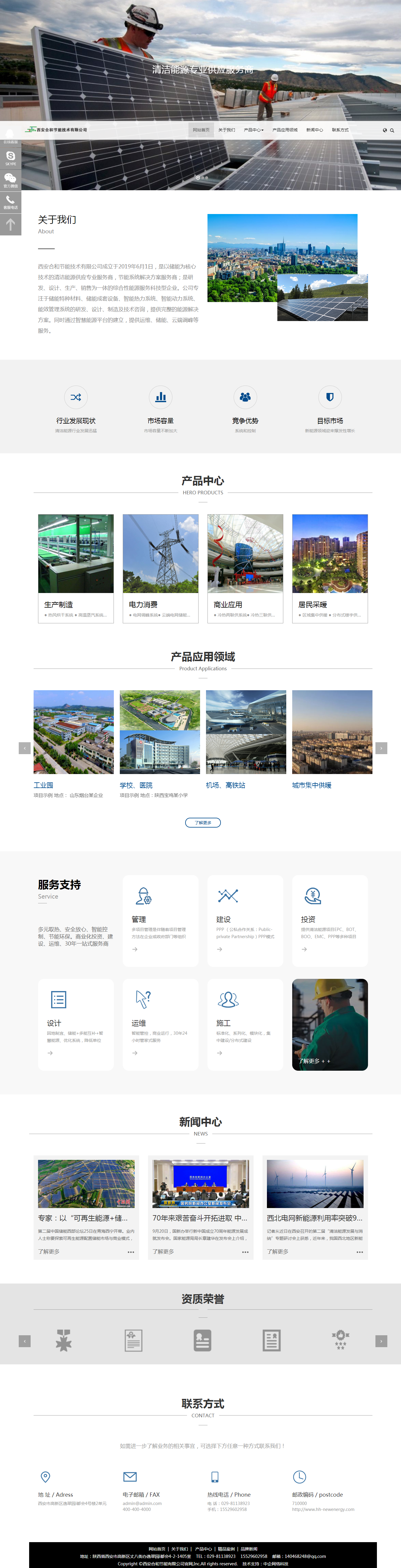 西安合和节能(图1)
