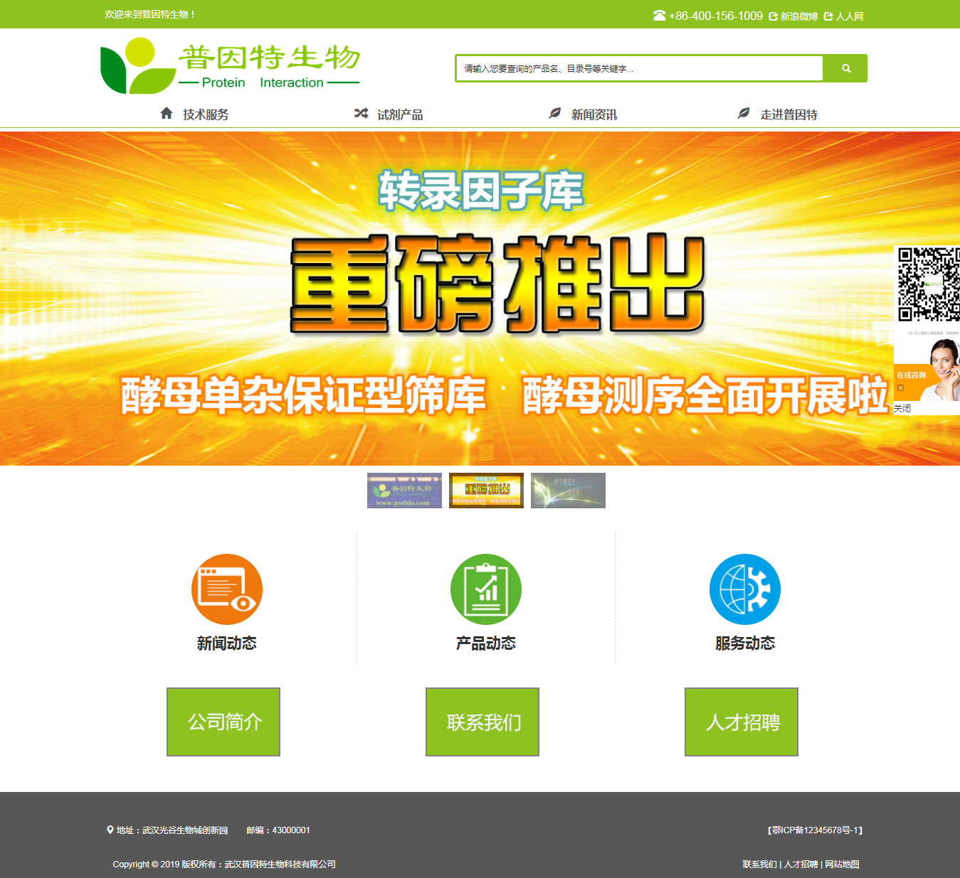 普因特生物(图1)