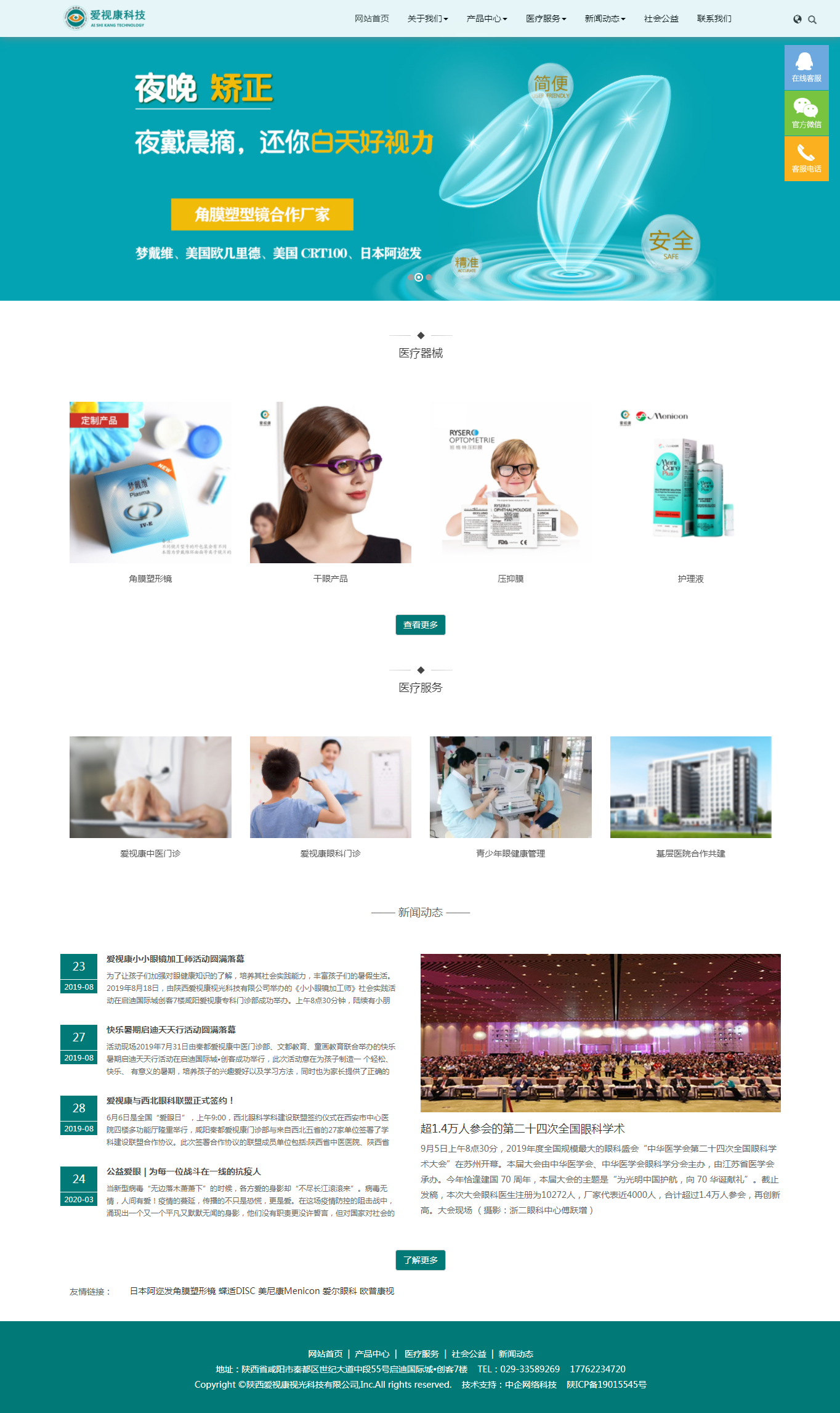 陕西爱视康视光科技有限公司(图1) 爱视康视光科技(图1)