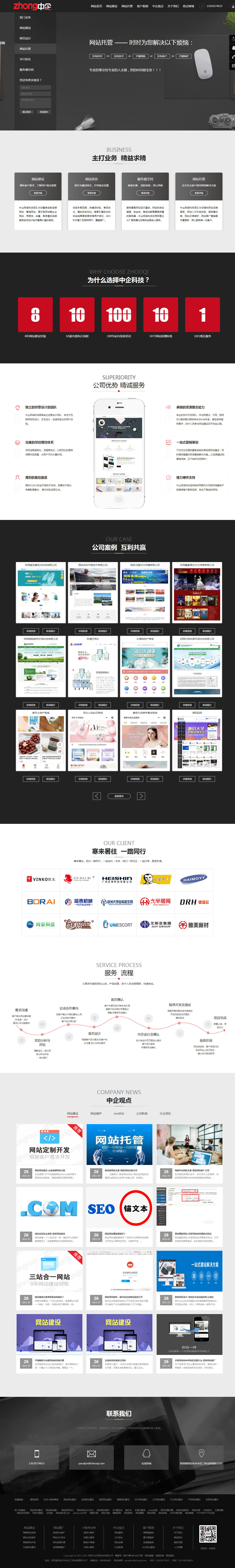 中企网络科技公司官网改版增加懒加载及动画(图1)