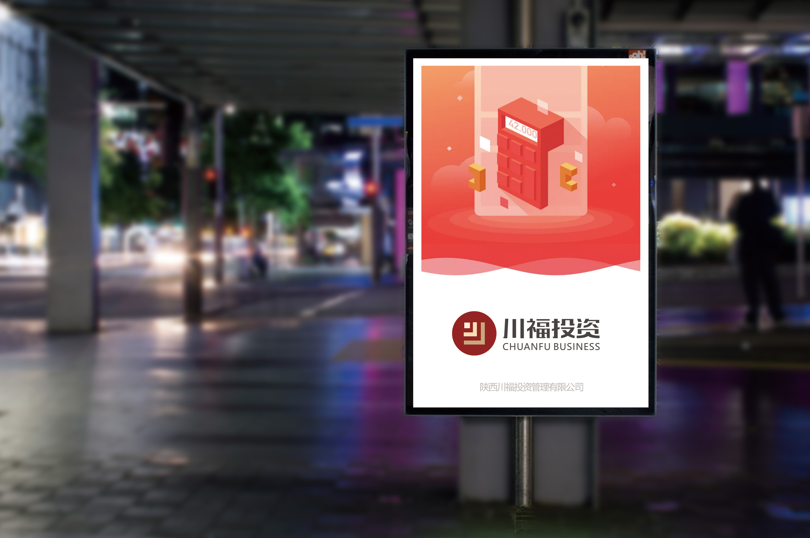 川福投资品牌设计(图4)