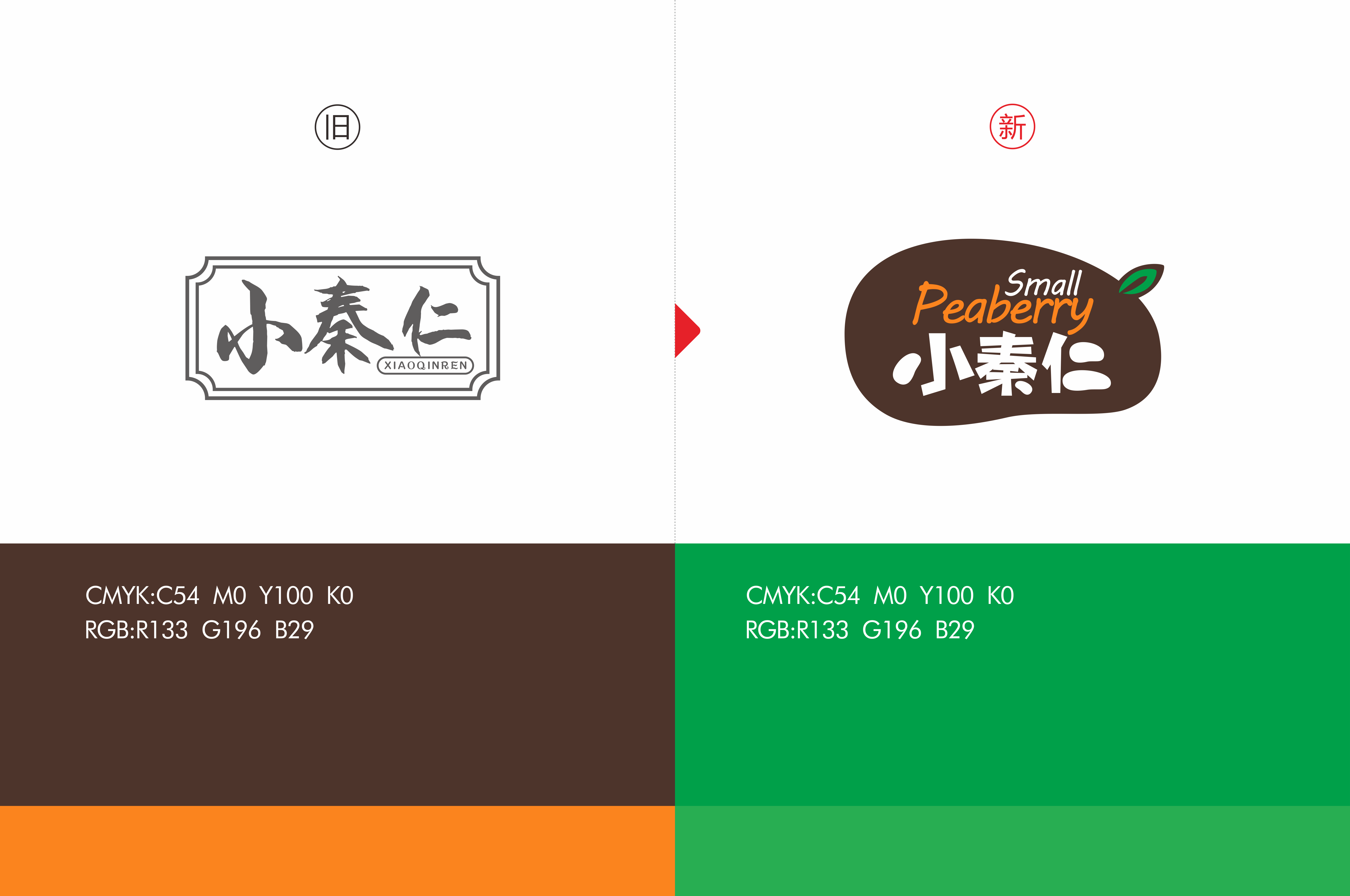 小秦仁商贸品牌设计(图2)